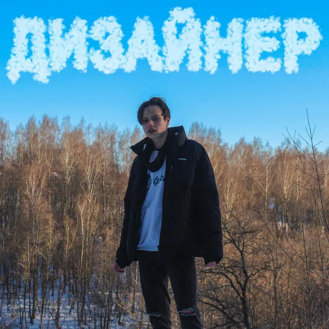 Дизайнер