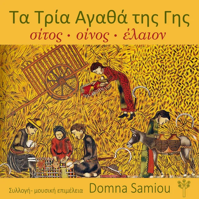 Αμπέλι μου Πλατύφυλλο (Πελοπόννησος) [feat. Μιχάλης Ζάμπας]