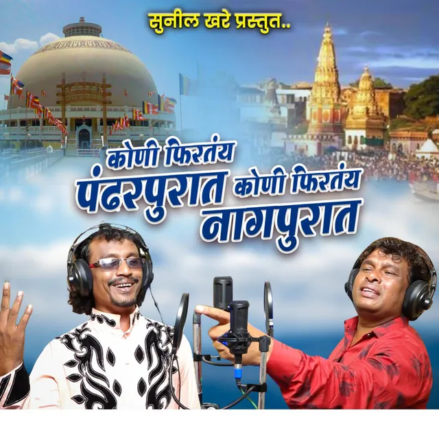 Koni Fertya Pandharpurat Koni Fertya Nagpurat