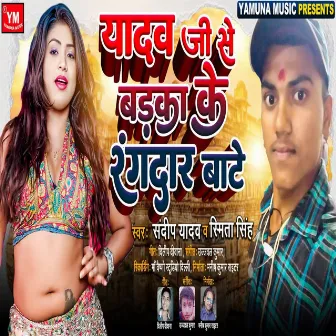 Yadav Ji Se Badka Ke Rangdaar Baate by Sandeep Yadav