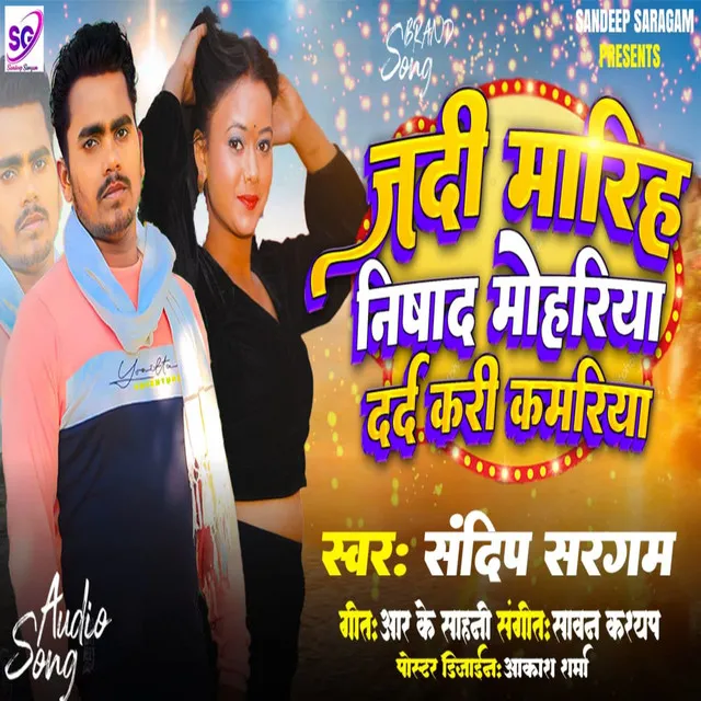 Jadi Mariah Nishad Mohriya Dard Kari Kamariya - Bhojpuri