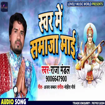 Swar Me Samaja Maai (Bhojpuri) by Raja Mandal