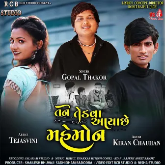 Tane Tedva Aaya Chhe Maheman (feat. Tejasvini & Kiran Chauhan) by Unknown Artist