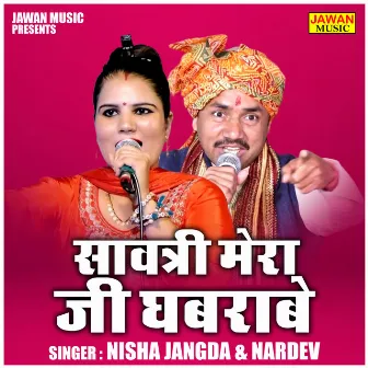 Savatri Mera Ji Ghabrabai (Hindi) by Nisha Jangar