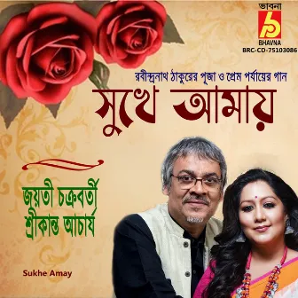 Sukhe Amay by Srikanta Acharya