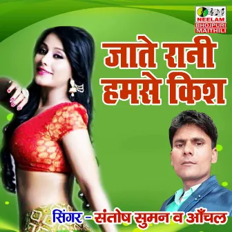 Jaate Rani Hamse Kiss by Anchal