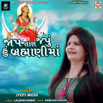 Jap Tara Japu Hu Brahmani Ma by 