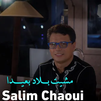 مشيت بلاد بعيدا by Salim Chaoui