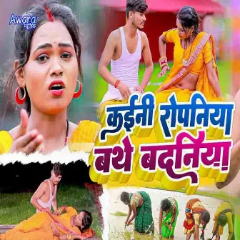 Kaini Ropnaiya Bathe Badaniya by Ankit Singh