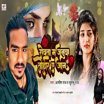 Rowta Majanuaa Tohar Ae Janu by Ashish Raj