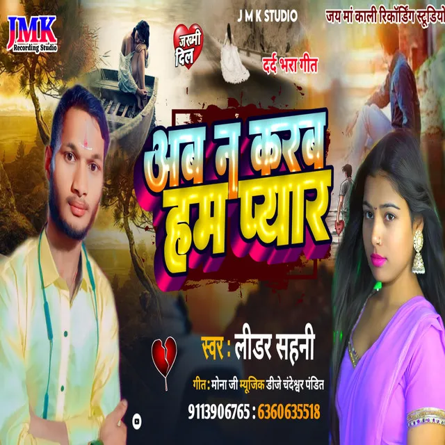 Ab Na Karab Ham Pyaar - Maithili