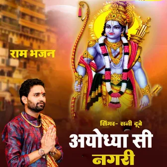 Ayodhya Si Nagari (Ram Bhajan) by Sunny Dubey