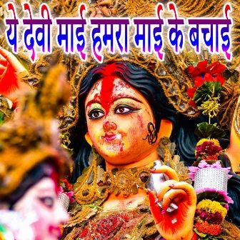 Ye Devi Mai Humra Mai Ke Bachai by Sanu