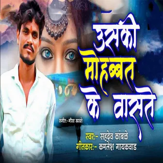 Usaki Mohabat Ke Vaste by Sahdev Kamble