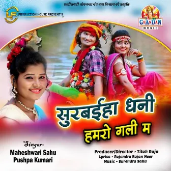 Surbaiha Dhani Hamro Gali Ma (Chhattisgarhi Geet) by Pushpa Kumari