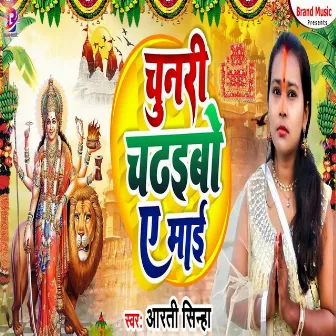 Chunri Chadhaibo Ae Maai by Aarti Sinha