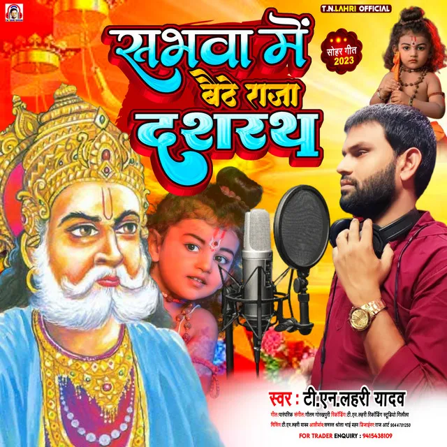 Sabhawa Me Baithe Raja Dashrath - Awadhi Song