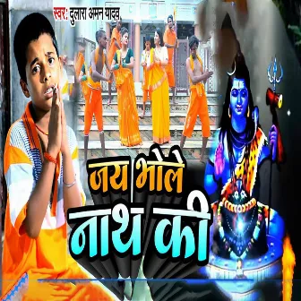 Jay Bhole Nath Ki by 