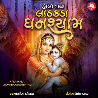 Hala Wala Ladakda Ghanshyam - Single by Lalita Ghodadra