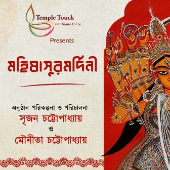 Mahishasura Mardini by Mounita Chattopadhyay