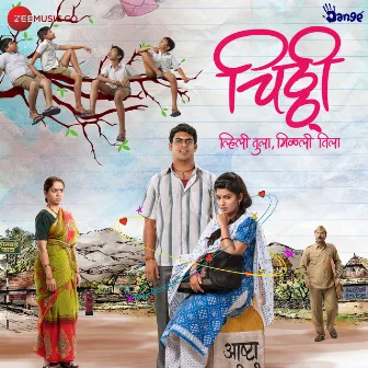 Chitthi (Original Motion Picture Soundtrack) by Onkarswaroop Bagde