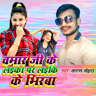 Chamar Ji Ke Laika Par Laiki Ke Bhir Ba by Khushboo Sona