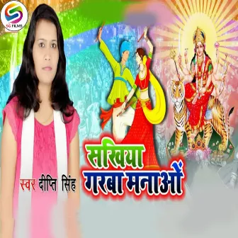 Sakhiya Garba Manao by Dipti Singh