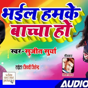 Bhail Hamke Bachcha Ho by Sujeet Surya