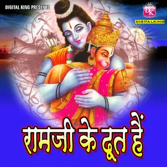 Ram Ji Ke Dut Hai by 