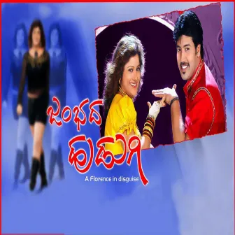 Jambada Hudugi (Original Motion Picture Soundtrack) by Unknown Artist