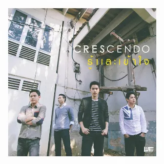 รู้และเข้าใจ - Single by Crescendo