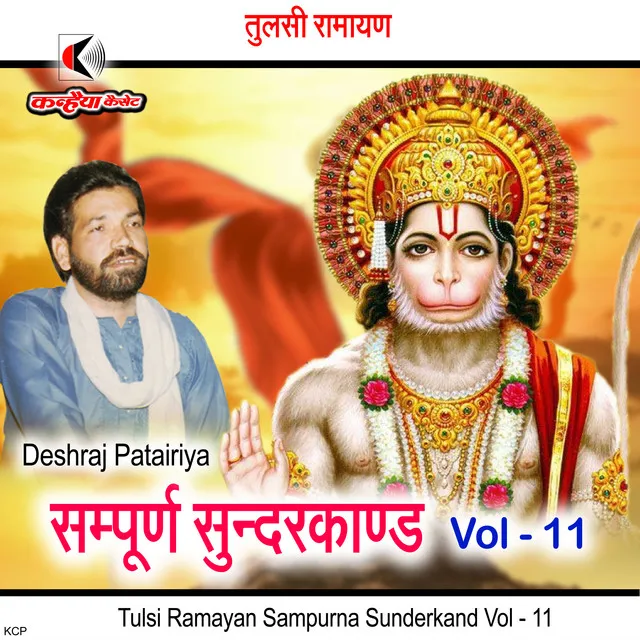 Tulsi Ramayan Sampurna Sunderkand Vol - 11