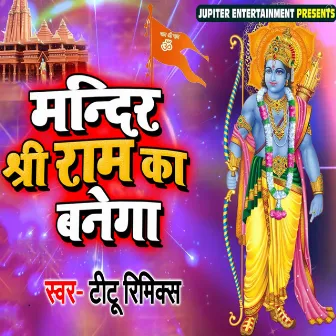 Mandir Shree Ram Ka Banega by Titu