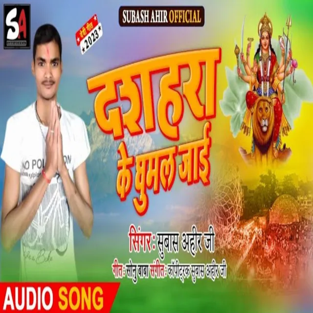 Dshhara Ke Ghumeleje (Devi song)