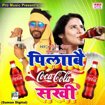 Piyabe Coca Cola Sakhi by Niraj Diwana