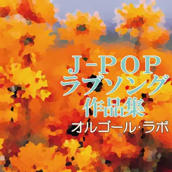 J-Pop love song collection by Orgel Lab