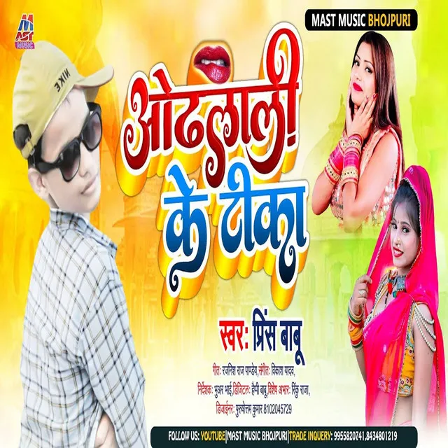 Othalali Ke Tika - Bhojpuri