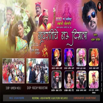 Navratriche Nau Disala - Navratri Nonstop Song by Akshay S Mhatre