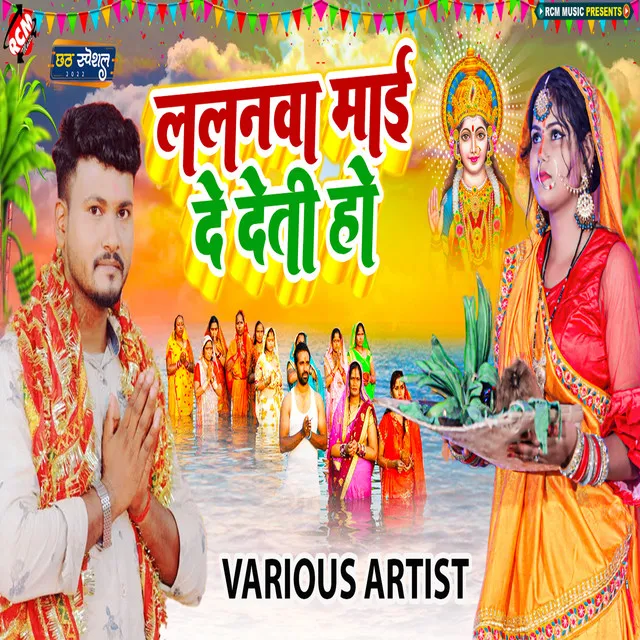 Lalanwa Mai De Deti Ho (Bhojpuri)