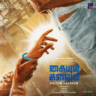 Kaiyum Kalavum (Original Series Soundtrack) by Satish Raghunathan