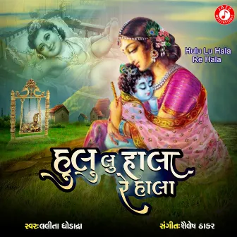 Hulu Lu Hala Re Hala - Single by Lalita Ghodadra