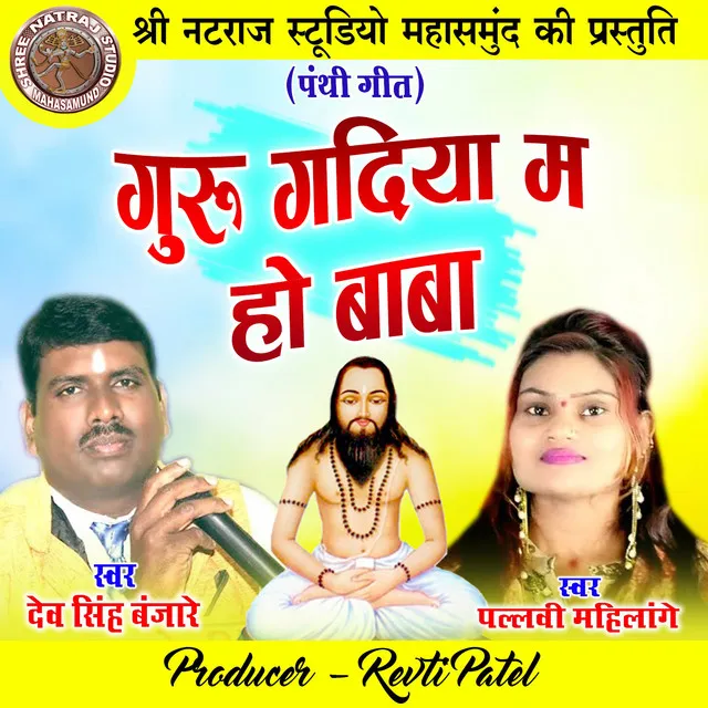 Guru Gadiya Ma Ho Baba - Chhattisgarhi Panthi Geet