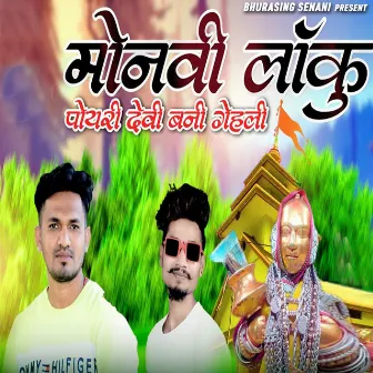 Monvi Loku Poyari Devi Bani Gehli by mithun solanki