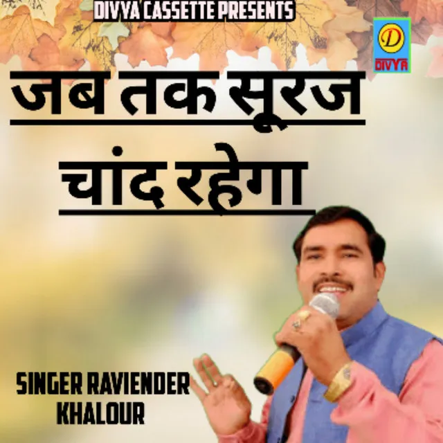 Jab Tak Suraj Chand Rahega (Haryanvi)