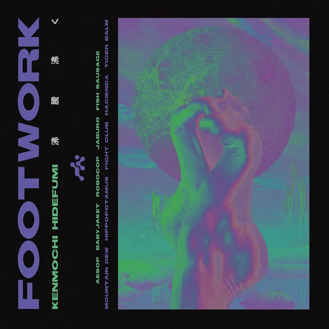 沸騰 沸く ~FOOTWORK~