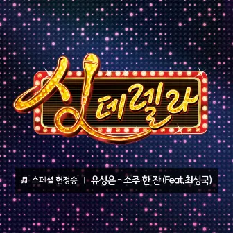 Singderella Special Song Vol.2 by U Sung Eun