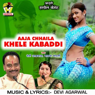 Aaja Chhaila Khele Kabaddi by Devi Agarwal