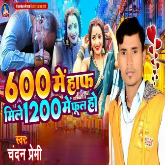 600 Me Haf Mile 1200 Me Full Ho by Chandan Premi