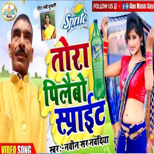 Tora Pilaibo Sprite - Bhojpuri Song