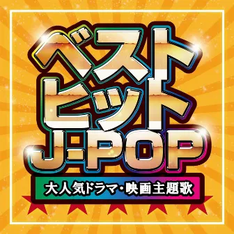 Best Hit J -POP - Theme Songs of Popular Dramas and Movies (DJ MIX) by Unknown Artist